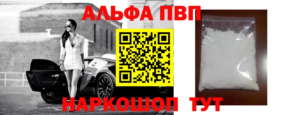А ПВП кристаллы Новороссийск