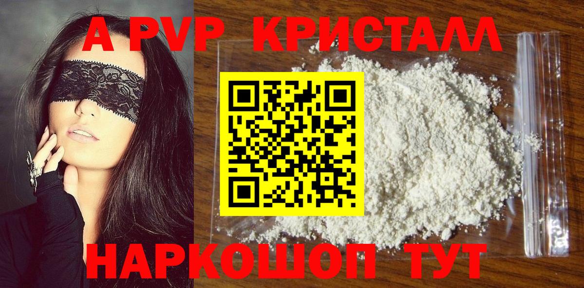 Alpha PVP  Альфа ПВП Crystall  Вход с VPN  APVP Crystall  Новороссийск 