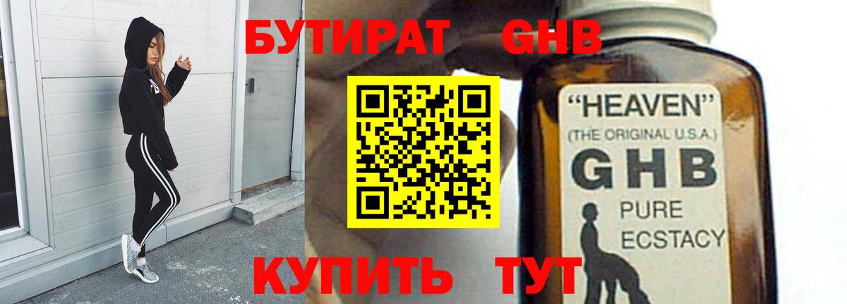 Новороссийск  БУТИРАТ  Вход с VPN  Бутират бутандиол 