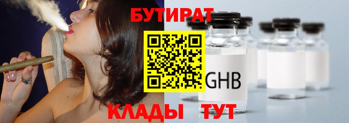 БУТИРАТ оксана Новороссийск
