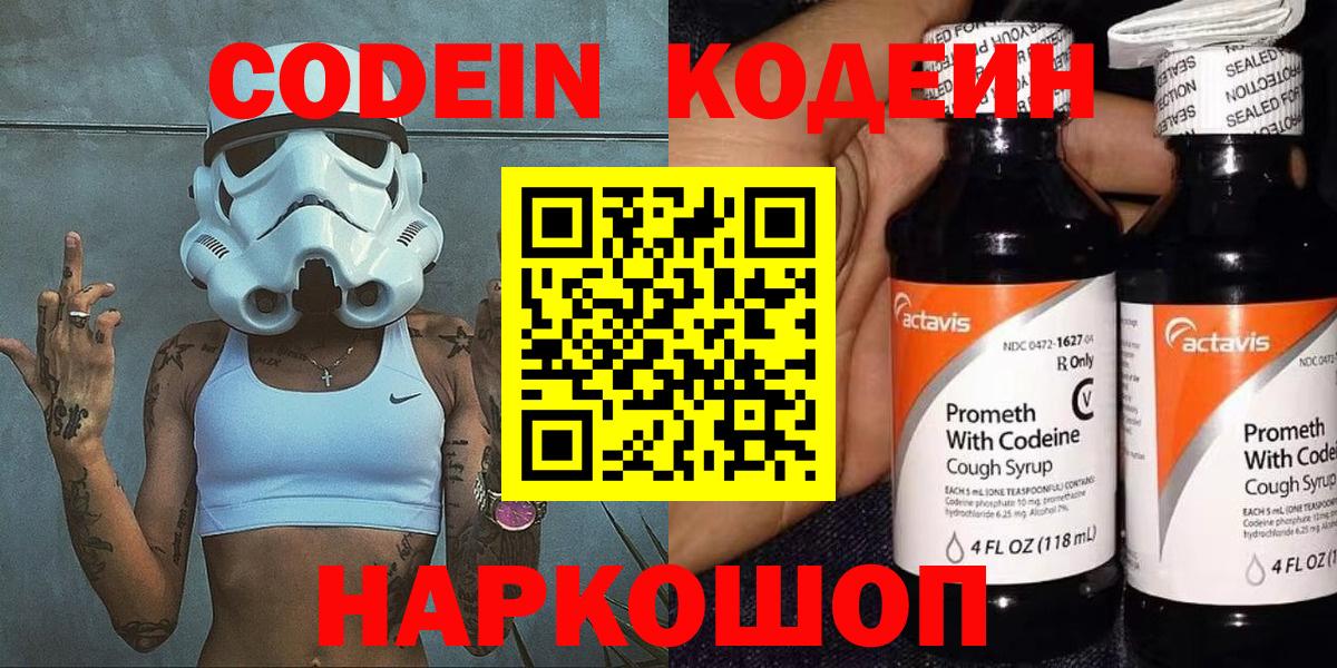 Codein напиток Lean (лин)  Вход с VPN  Новороссийск  Кодеиновый сироп Lean Purple Drank 