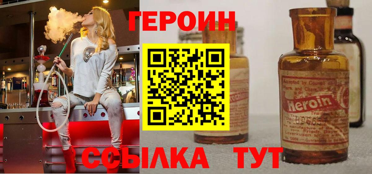 Новороссийск  ГЕРОИН Афган  Вход с VPN 