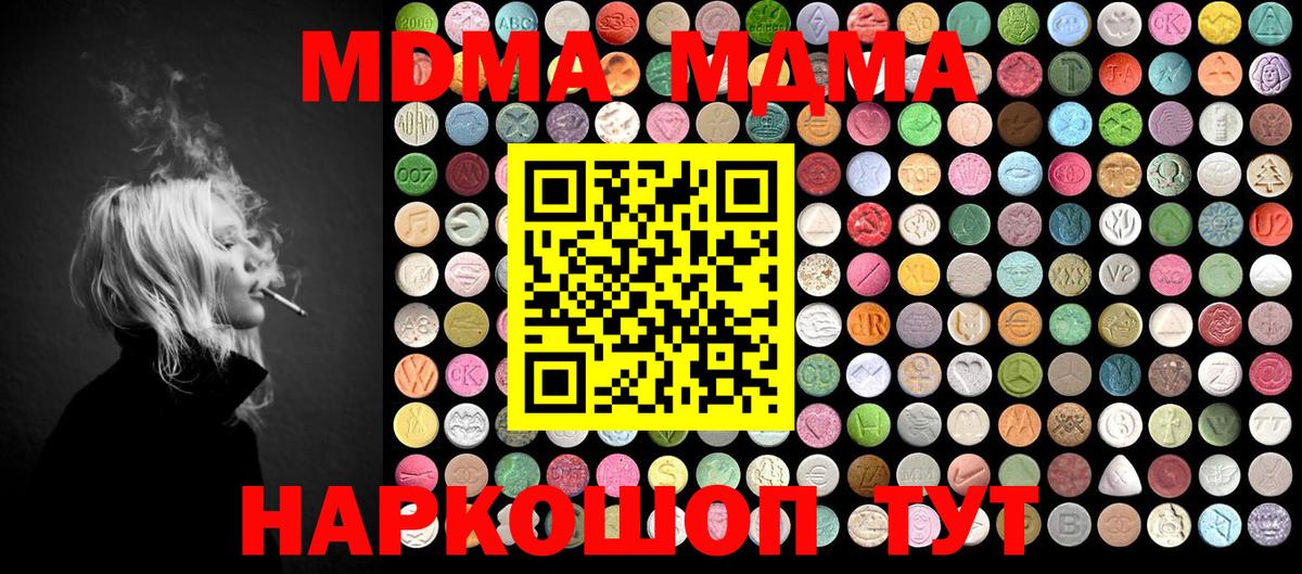 MDMA кристаллы Новороссийск