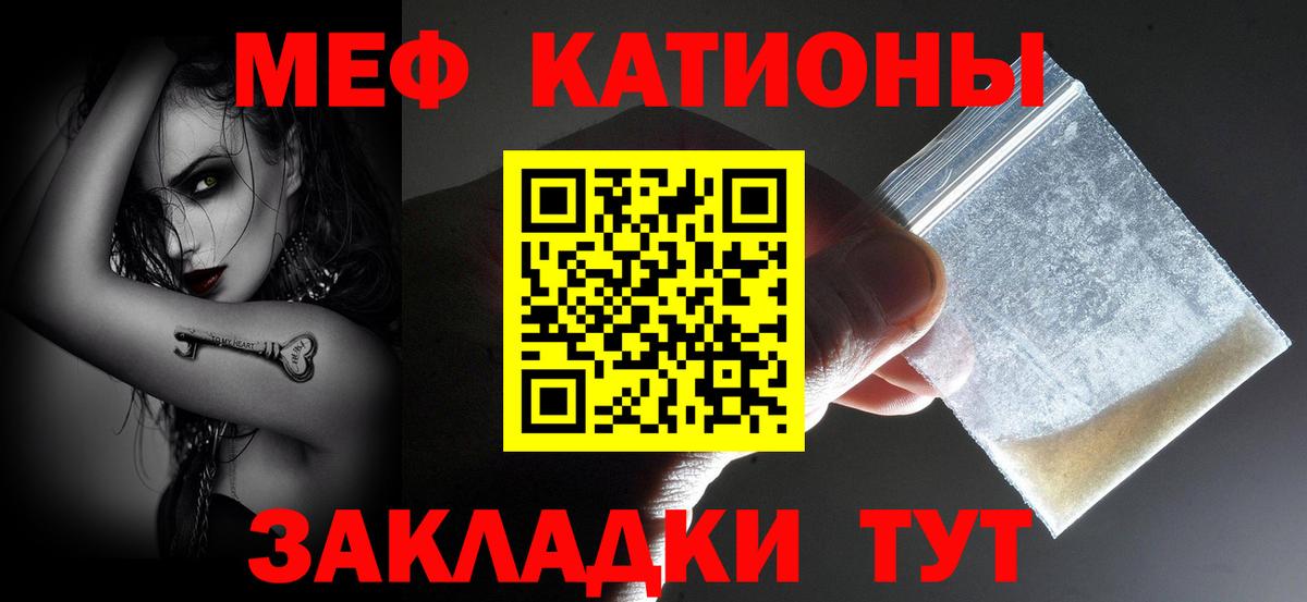Меф мяу мяу мука Новороссийск