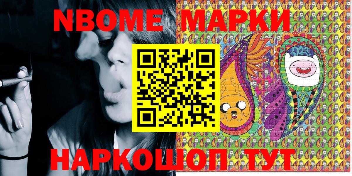 Марки NBOMe 1,8мг  Вход с VPN  Наркотические марки  Новороссийск 