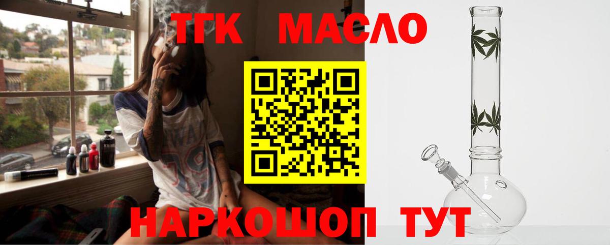 ТГК жижа  ТГК жижа  купить закладку  Новороссийск  Вход с VPN 